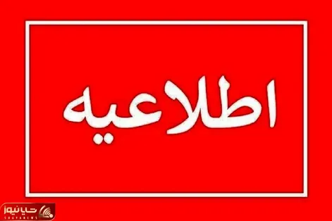 اطلاعیه قطع گاز در مهستان کرج امروز 20 اردیبهشت