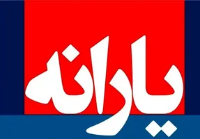 مبلغ یارانه رمضان چقدر است؟/ واریز یارانه رمضان تا امشب