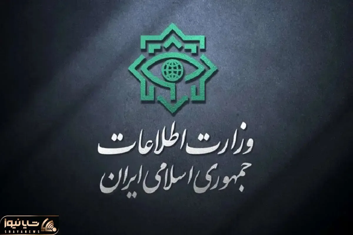 اطلاعیه وزارت اطلاعات درباره جزئیات اسناد به دست آمده از اسرائیل