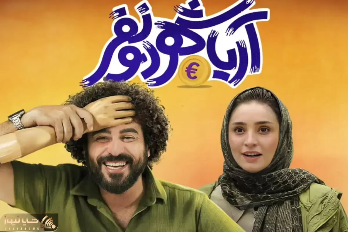 سکانس خندان؛ واکنش ها به بارداری سها نیاستی تو آریا شهر دو نفر همه رو منفجروند