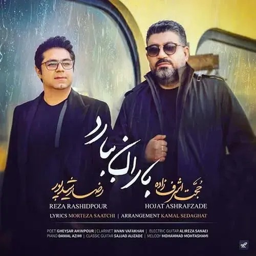 دانلود آهنگ 