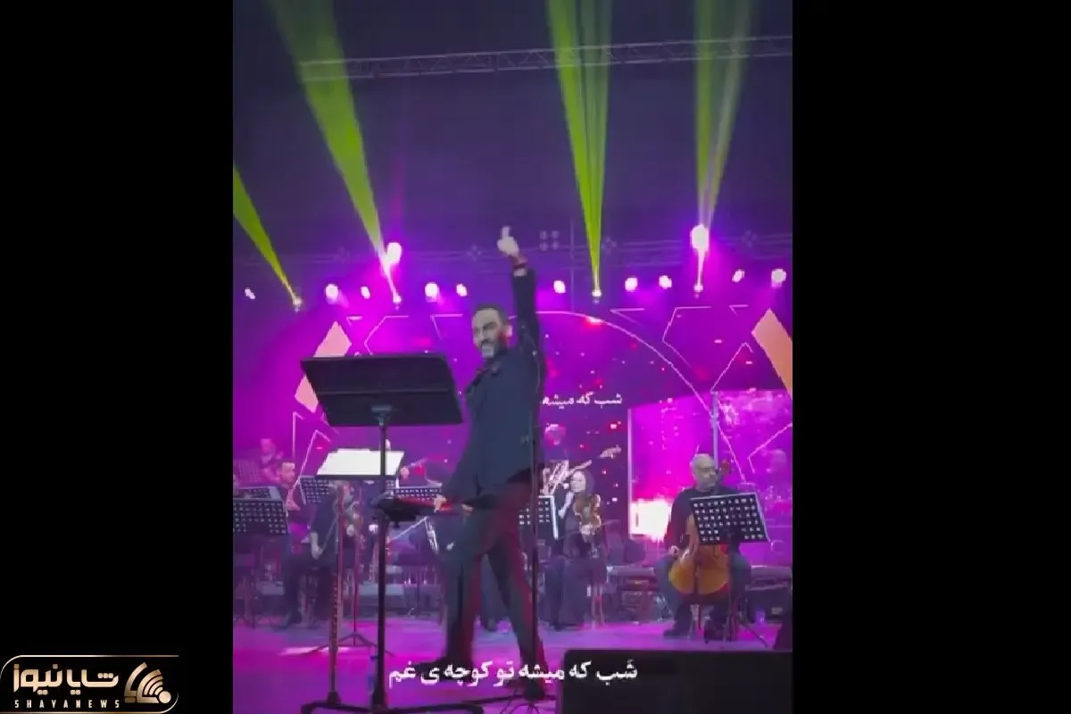 آواز احساسی/آخ که دیگه فرنگیس غوغایی تو کنسرت راه انداخته دیدنی/تهران رو ترکونده