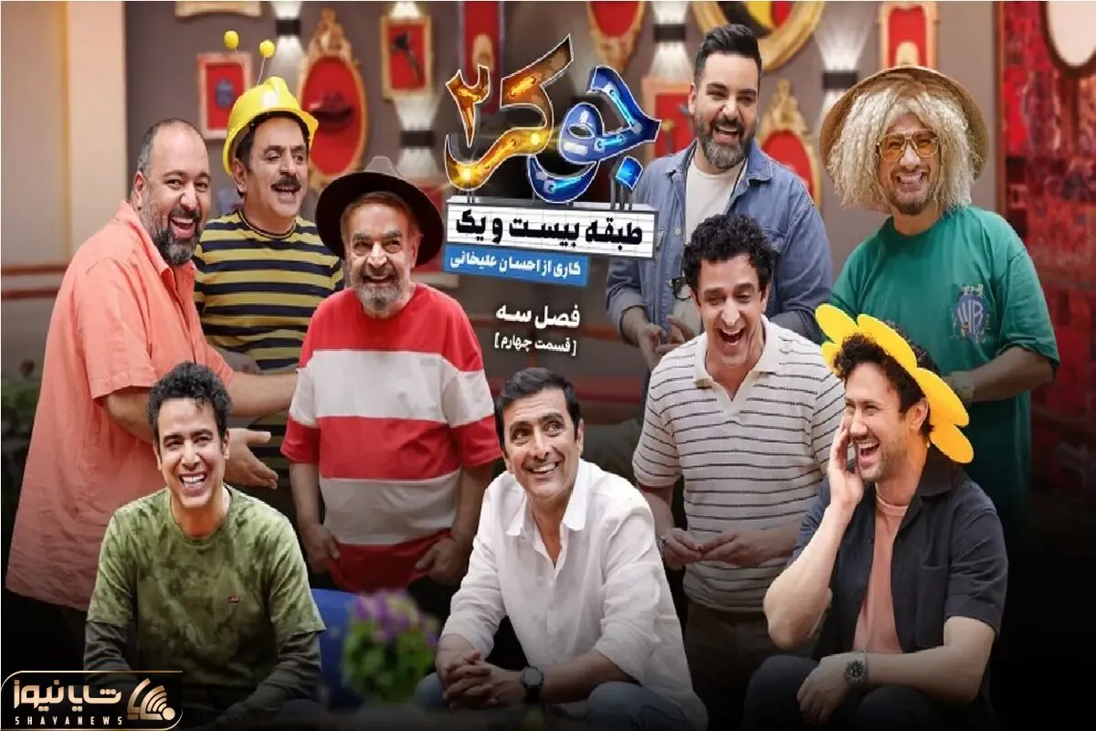 استایل و اکسسوری های گران در جوکر 2 آقایان /  علی صادقی باز هم عجیب و خاص درخشید!