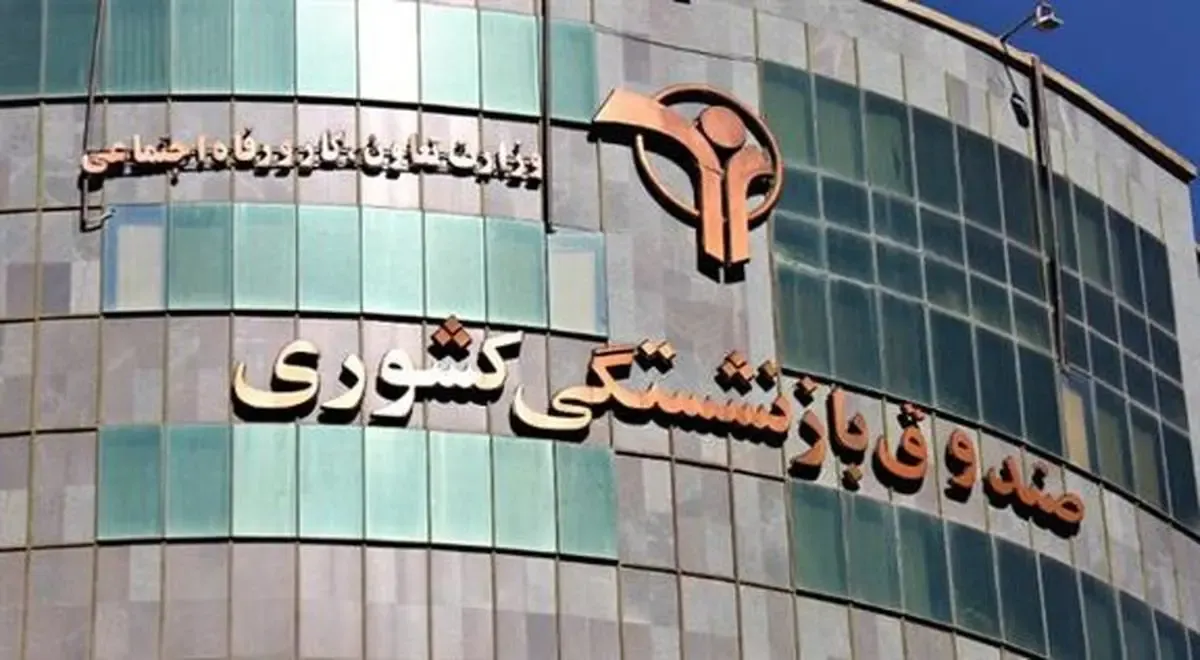 اصلاحات سن بازنشستگی در تأمین اجتماعی و کشورهای منتخب