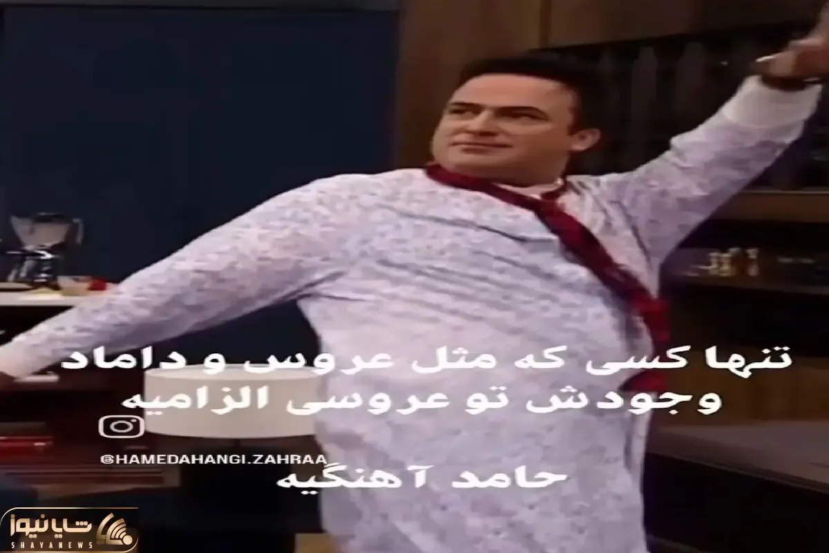 آواز شاد؛ حامد آهنگی لباسش کپ مرتاضای هنده ولی با سیس شاهرخ خان رقصید این بشر شاهکاره