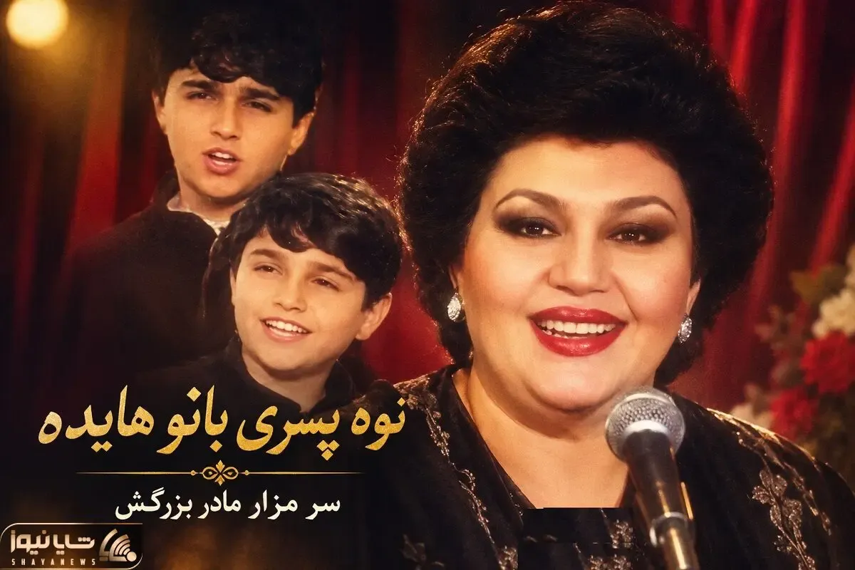 آواز احساسی؛ نوه هایده سرمزار مادر بزرگش ای عزیزای دل رو میخونه