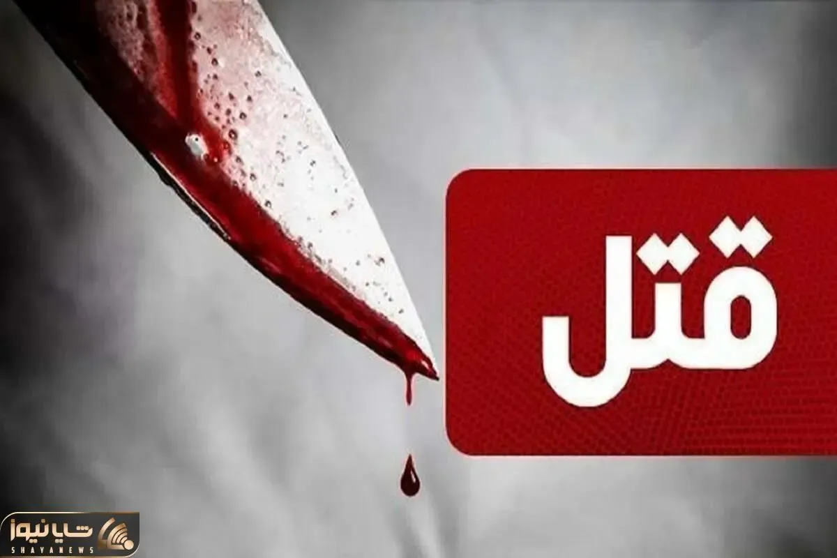 قاتل معاون شهردار تهران همسر او بود!