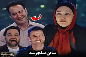 سکانس خندان؛ این آقا تو برنامه به رویا نونهالی یچی میگه یخ میزنه/ حیایی و علیخانی غشیدن