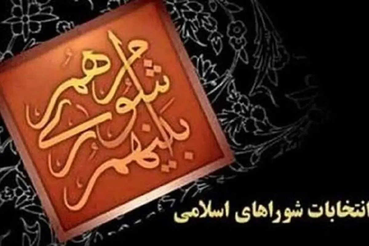 نتایج نهایی انتخابات شورای شهر آبیک خرداد 1400