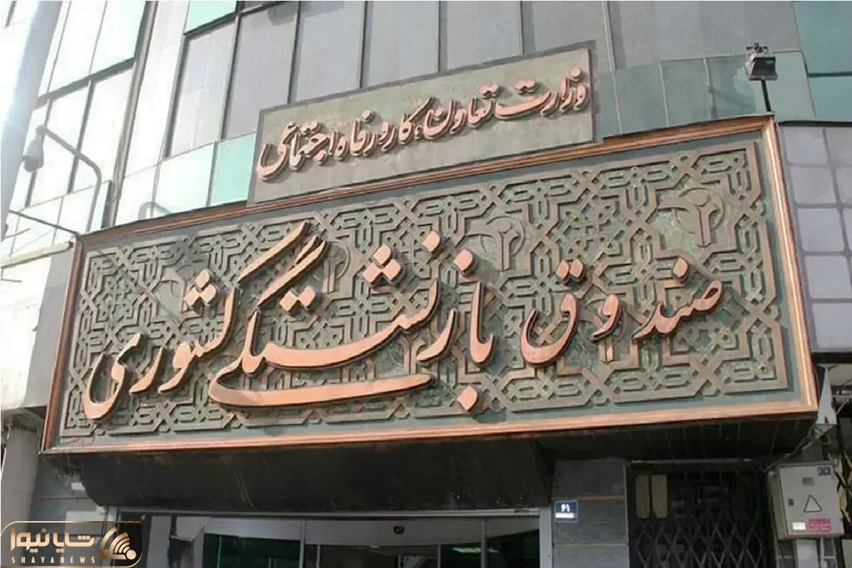 کمک دولت به صندوق بازنشستگی