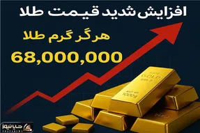 قیمت طلا امروز شنبه 13 اردیبهشت 1404؛ طلا به روند صعودی بازگشت؟