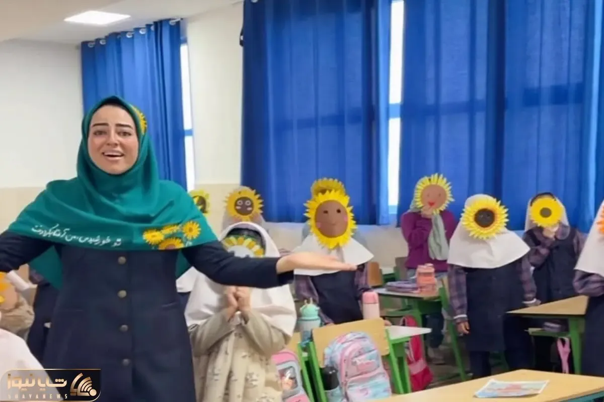 آواز شاد؛ خانم معلم با بچه ها آهنگ گل آفتاب گردون آریان بند رو میخونن و بچه ها میرقصن