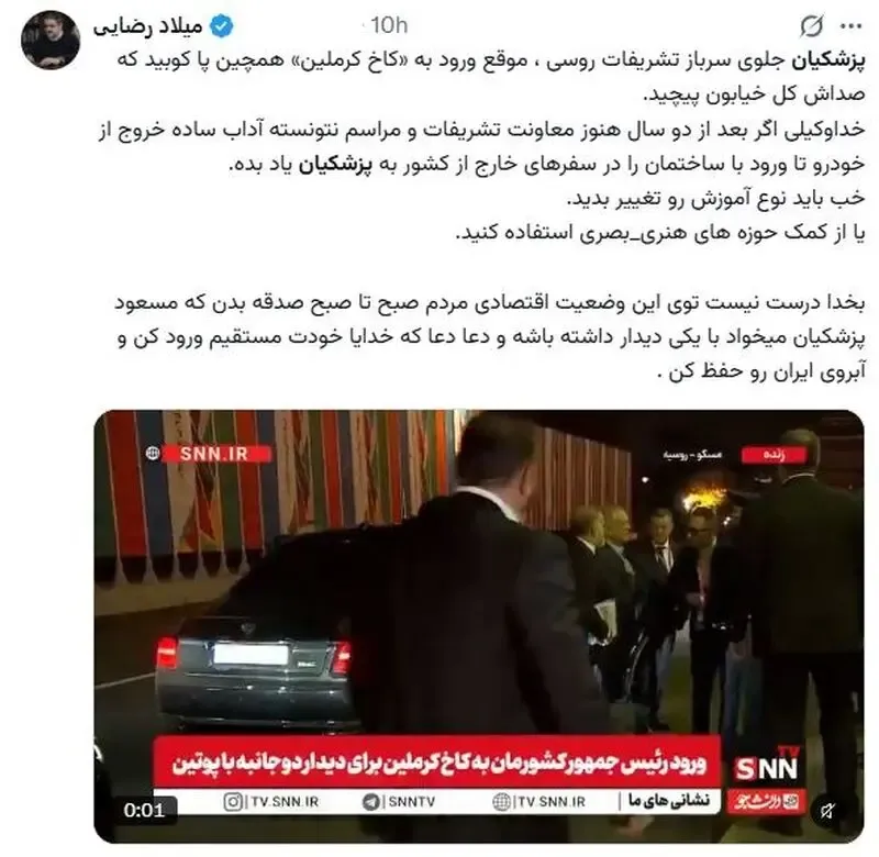 پزشکیان
