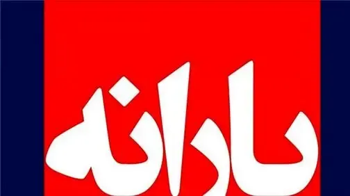 اخبار فوری: یارانه ۱۲۰هزار تومانی به چه کسانی پرداخت می‌شود؟