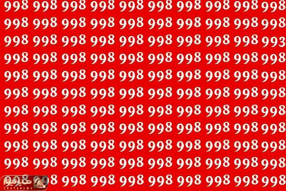 بازی فکری؛ باید کلاهتو بندازی هوا اگه بین 998 عدد 993 رو پیدا کنی