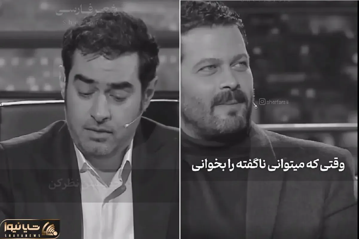 آواز ماندگار؛ شهاب حسینی با خوندن شعر از ما و من حذر کن اشک پژمان بازغی رو درآورد