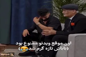 گاف خنده دار؛ پدر رامین رضاییان رو آنتن از شیطنتا و ممنوع الویدیویی میگه/ بچه آب شده