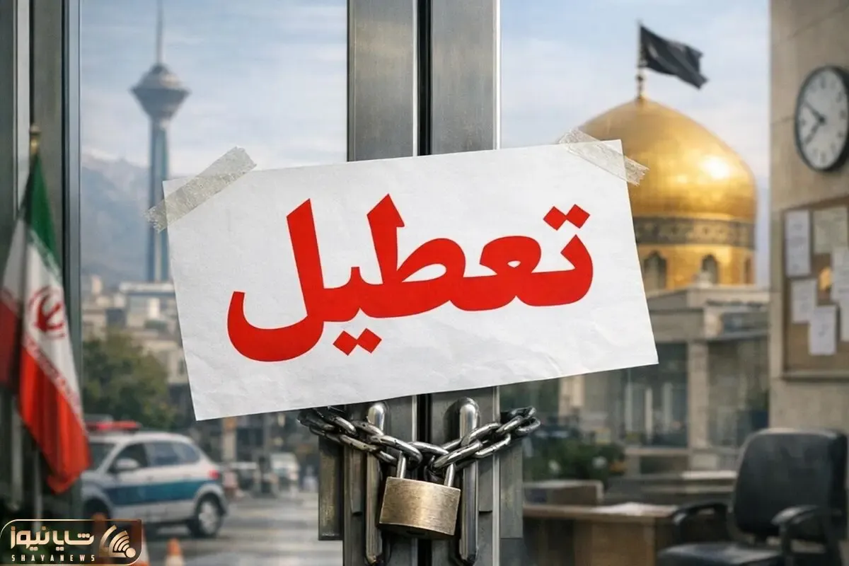 فردا یکشنبه 14 تیر کدام ادارات تعطیل نیستند؟ بانک ها باز هستند؟
