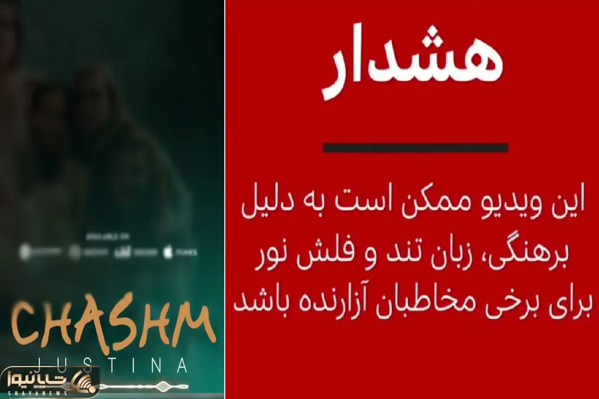 کلیپ چشم عباس آقا به قدری مستهجن و رکیک که BBC هم زیر بارش نرفت!
