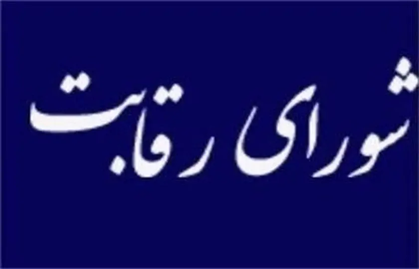 جلسه شورای رقابت برای تعیین قیمت جدید خودروها آغاز شد