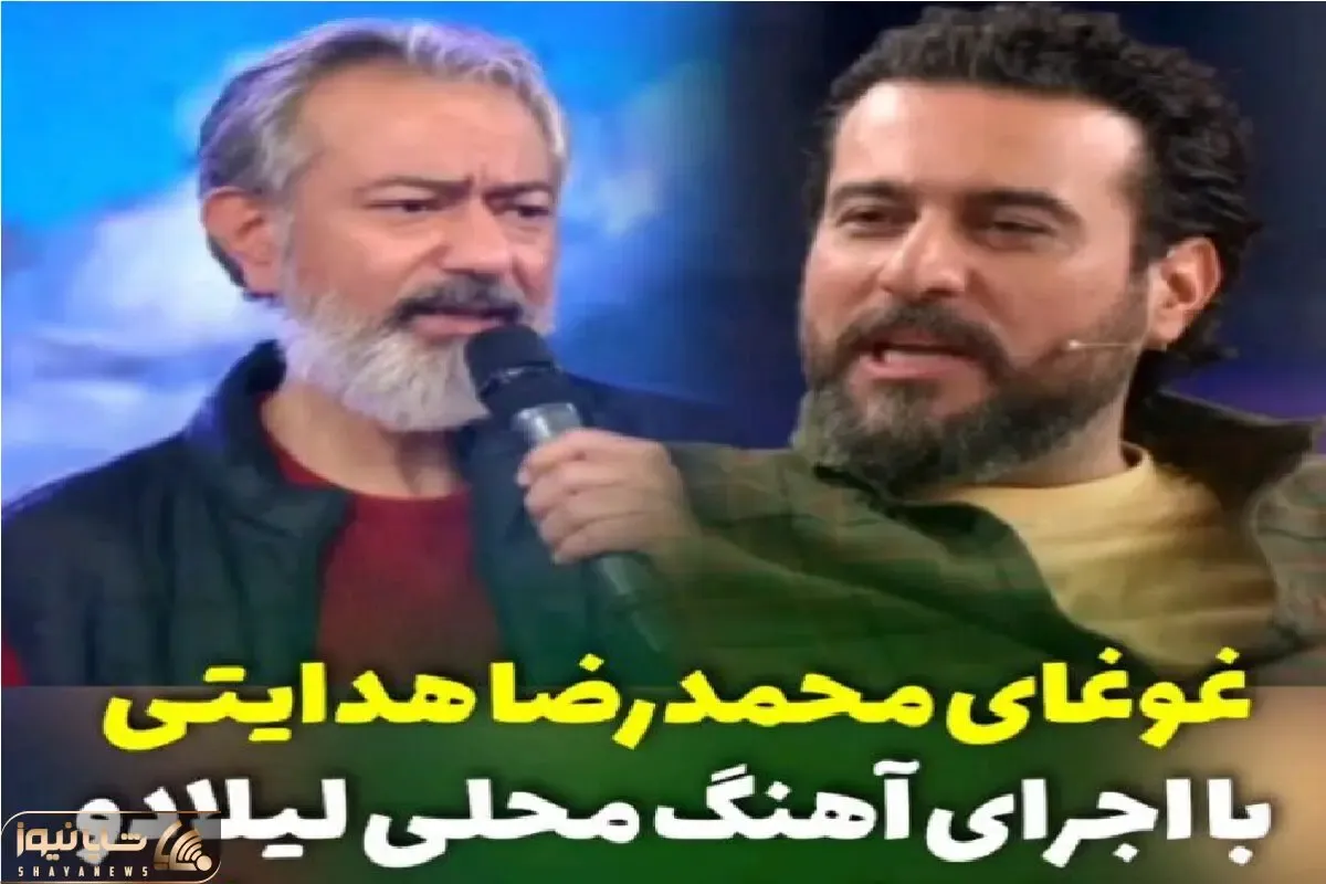 آواز معروفا؛ محمدرضا هدایتی آهنگ بلوچی لیلادو رو یجور میخونه ملت واج میمونن