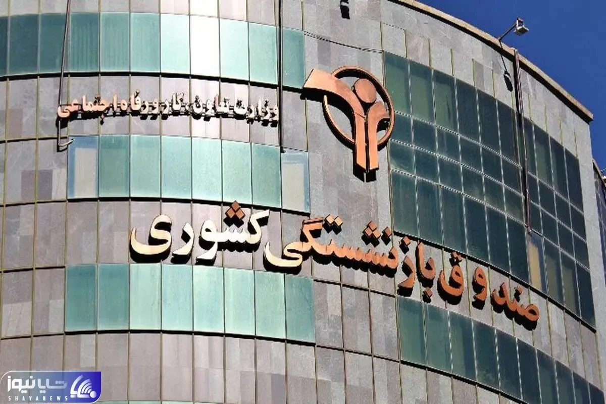 افزایش حقوق بازنشستگان در فیش حقوقی مرداد اعمال می شود؟