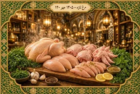 قیمت مرغ امروز سه شنبه 14 مهر 1405 / مرغ کامل چقدر شد؟