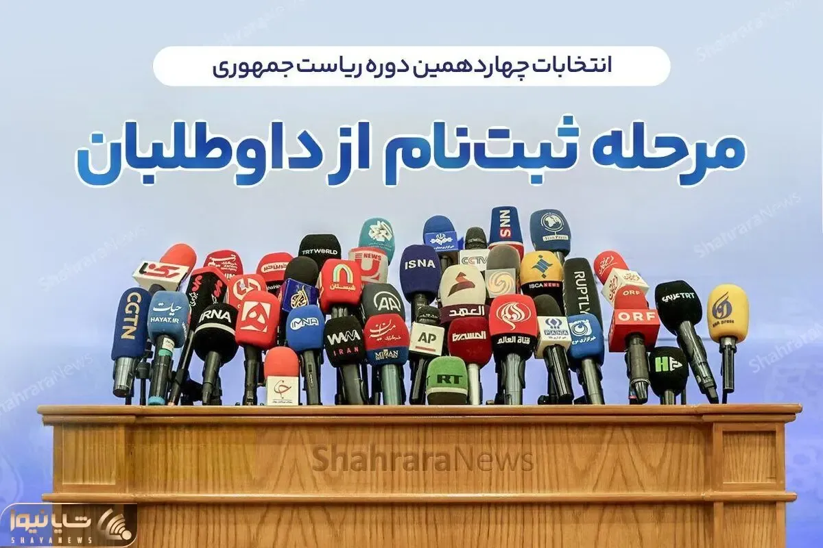 یک پرسش مهم در بحبوحه انتخابات ریاست جمهوری ایران
