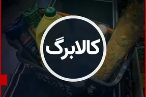 تصمیم مهم دولت در واریز کالابرگ؛ 25 مرداد حساب این افراد به مراتب شارژ می شود