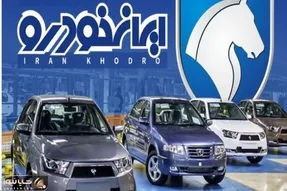 قیمت خودرو‌های ایران خودرو امروز یکشنبه ۲۰ اردیبهشت ۱۴۰۵ + جدول