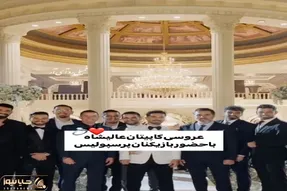 آواز شاد؛ عروسی شاهانه امید عالیشاه با حضور کل تیم پرسپولیس / چه جشن و سروریه