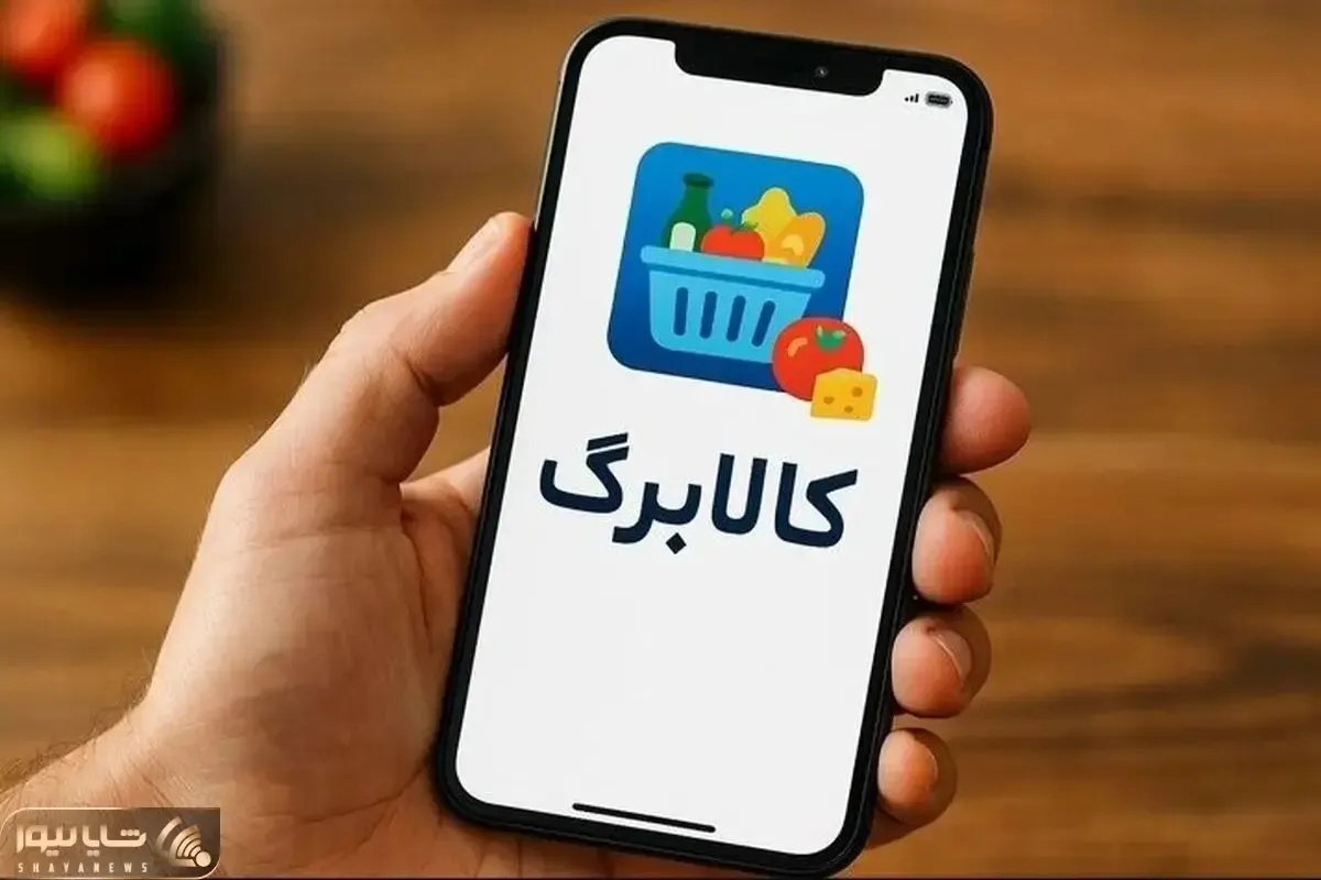 زمان قطعی واریز کالابرگ الکترونیکی؛ مشمولان واریزی جدید دولت چه کسانی هستند؟