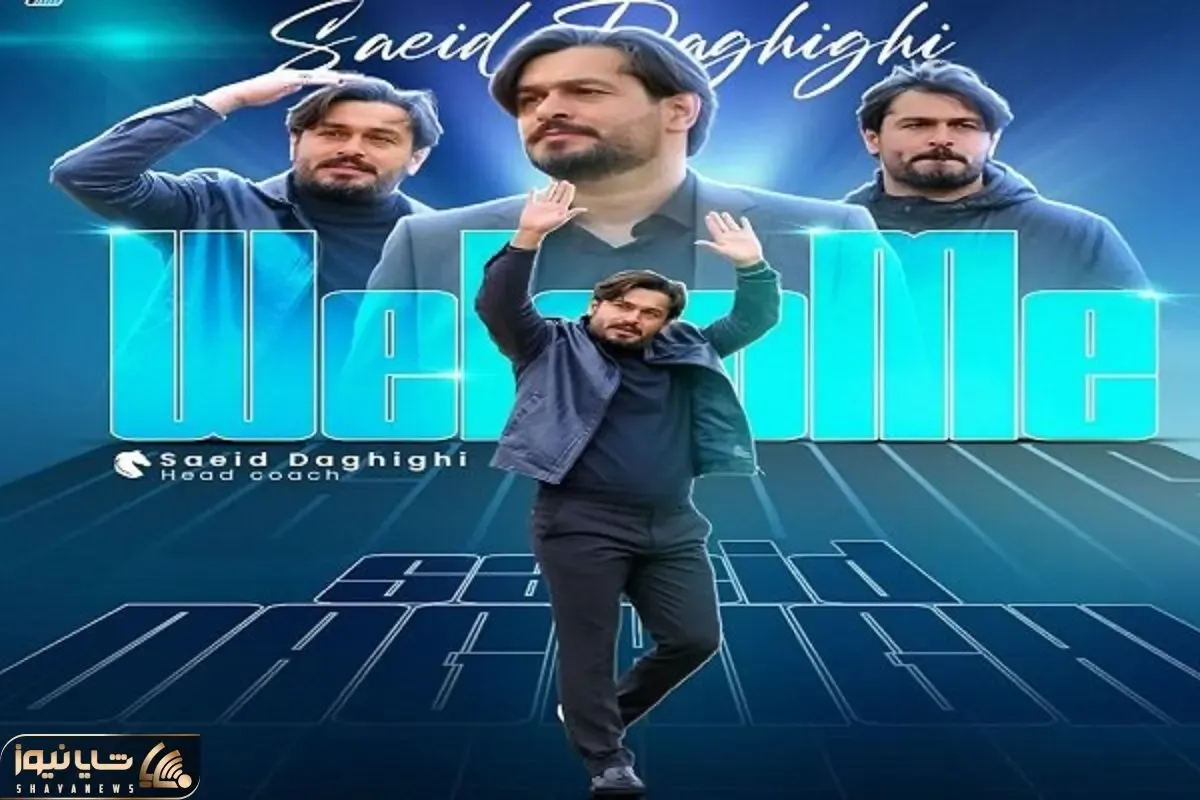سعید دقیقی سرمربی تیم فوتبال پیکان شد