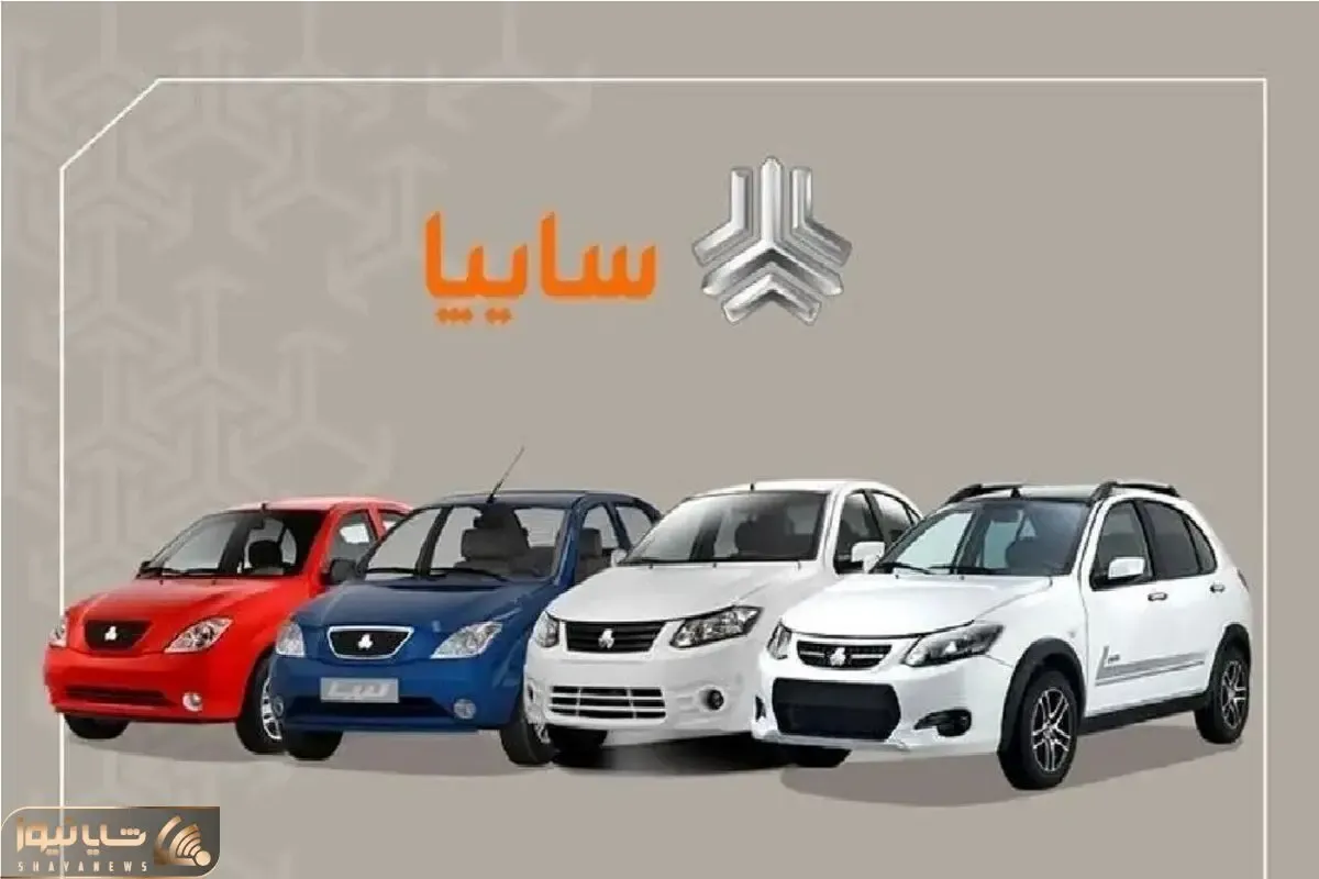 قیمت محصولات سایپا امروز سه‌شنبه 29 اردیبهشت 1405 + جدول