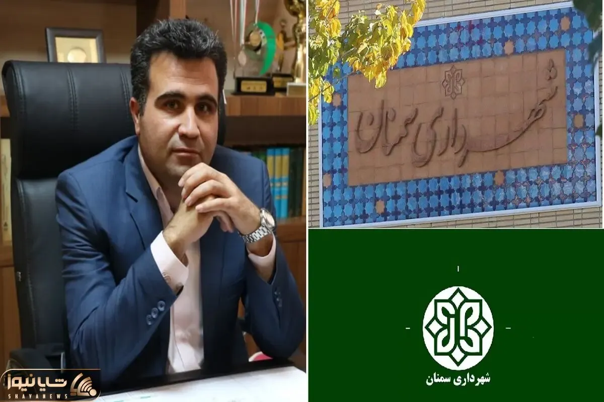 عباس بابایی شهردار سمنان کیست؟+ عکس