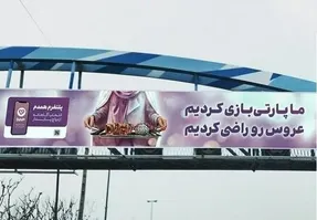 (عکس) بیلبوردهای تبلیغ اپلیکیشن همدم جنجالی شد!