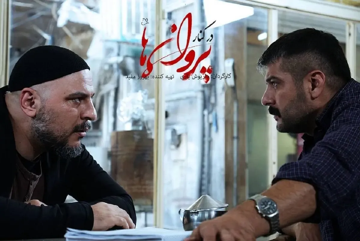 تماشای آنلاین قسمت 15 پانزدهم سریال در کنار پروانه ها