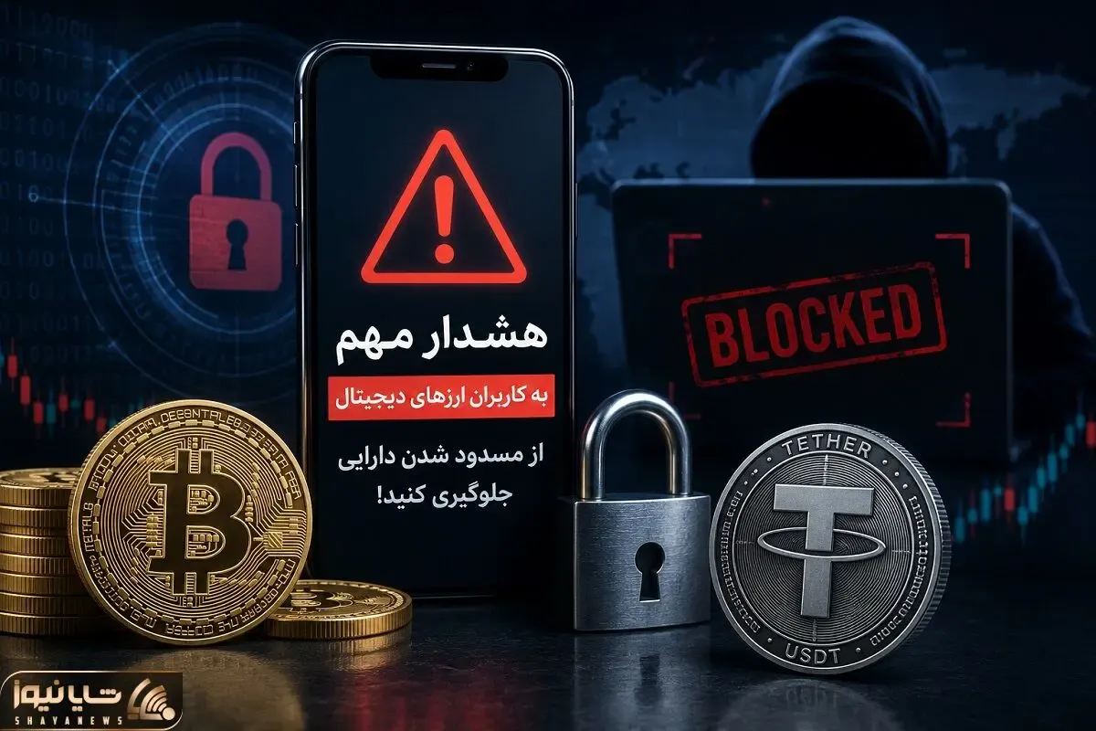 اطلاعیه فوری ایران برای تریدرهای ارز دیجیتال| دارندگان رمز ارز بخوانند
