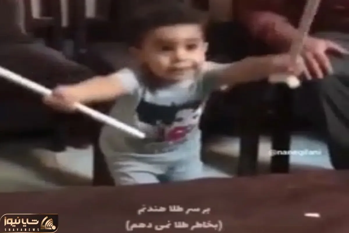 آواز شاد؛ بچه ذاتا رهبر ارکستره جان زن مار خوند پیر و جوون ذوقیدن ویولن زدنشو با لوله