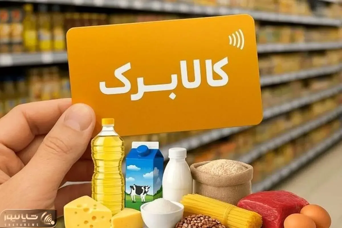 خبر جدید درباره کالابرگ 3 دهک پردرآمد