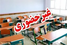 مدارس آذربایجان غربی پنجشنبه ۲۰ آذر غیر حضوری شد