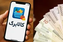 افزایش ۵۰۰ هزار تومانی کالابرگ برزخ؛ موجودی هست اما خرید انجام نمی شود!
