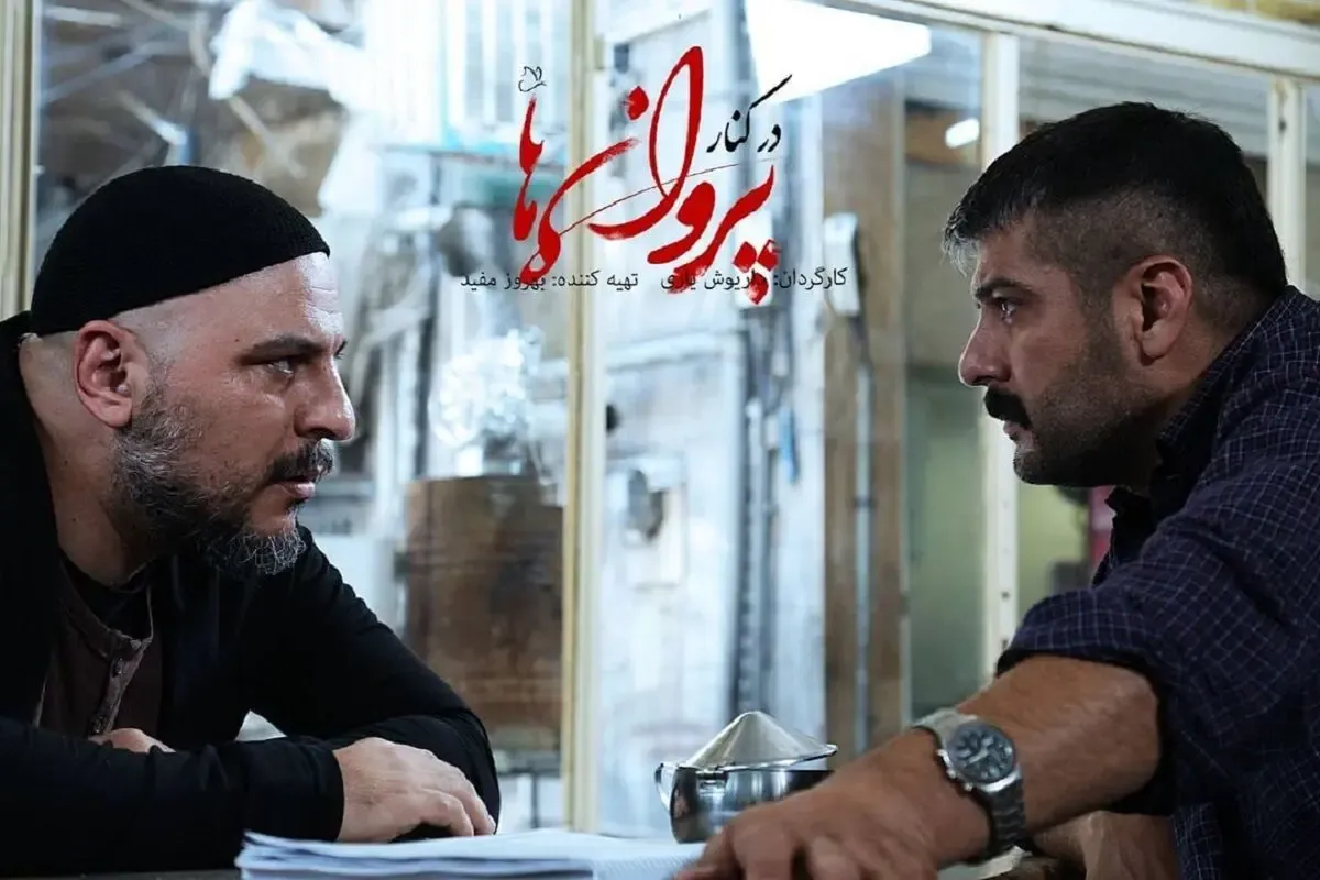 تماشای آنلاین قسمت 12 دوازدهم سریال در کنار پروانه ها