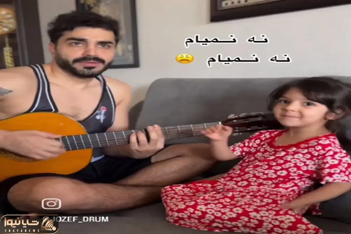 آواز شاد؛ بچه رو که بذاری پیش داییش تهش یه همچین شاعری تحویلت میده خنده روده بر میشی