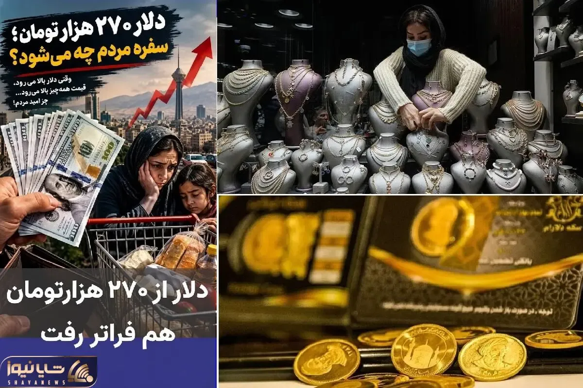 قیمت طلا و سکه امروز شنبه 11 مهر/ دلار رسید به 270 هزار تومان