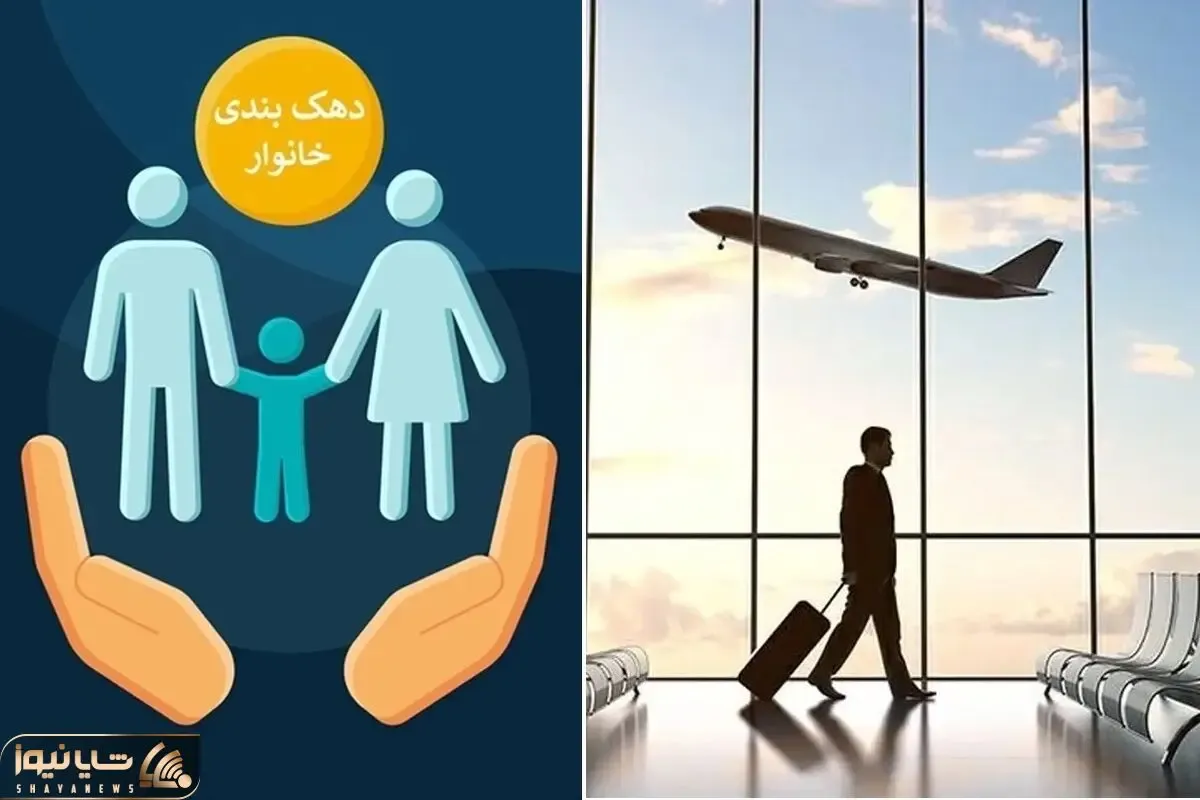 خبر بد برای مسافران خارج | سفر حتی به عراق دهک بندی یارانه را بالا می برد؟