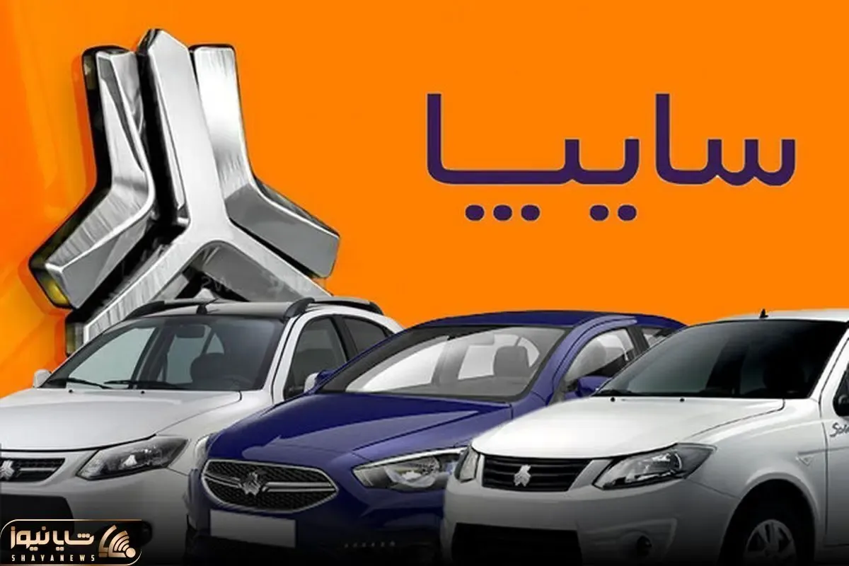 قیمت محصولات سایپا امروز 30 اردیبهشت 1405 + جدول