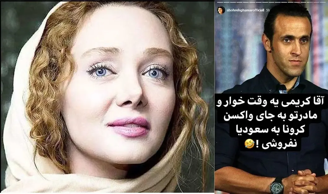 (عکس) فحش ناموسی و زشت شهره قمر به علی کریمی!