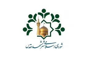 نتایج انتخابات شورای شهر مشهد خرداد 1400