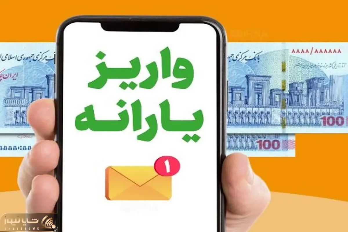 یارانه معیشتی | واریز ۴,۲۰۰,۰۰۰ برای خانواده های کم جمعیت